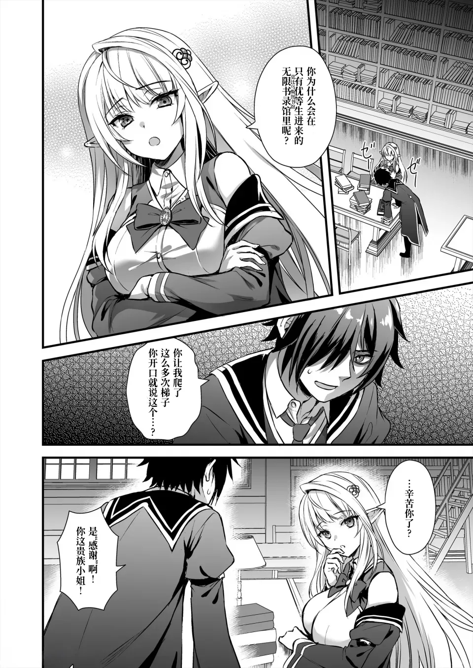 Mahougakuin no Ochikobore。Tensai Erufu Shoujyo ni Zenkakaihou no Mahou o kaketemita【Polaris个人汉化】 - Page 6