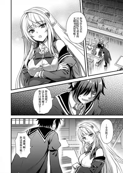 Mahougakuin no Ochikobore。Tensai Erufu Shoujyo ni Zenkakaihou no Mahou o kaketemita【Polaris个人汉化】 5