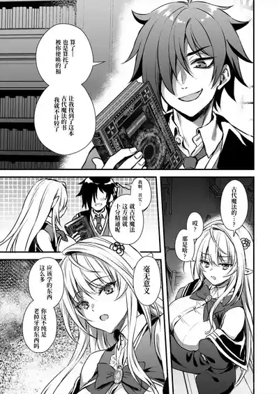 Mahougakuin no Ochikobore。Tensai Erufu Shoujyo ni Zenkakaihou no Mahou o kaketemita【Polaris个人汉化】 6