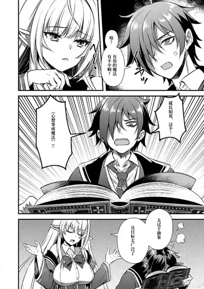 Mahougakuin no Ochikobore。Tensai Erufu Shoujyo ni Zenkakaihou no Mahou o kaketemita【Polaris个人汉化】 7
