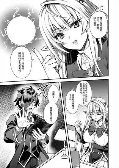 Mahougakuin no Ochikobore。Tensai Erufu Shoujyo ni Zenkakaihou no Mahou o kaketemita【Polaris个人汉化】 8