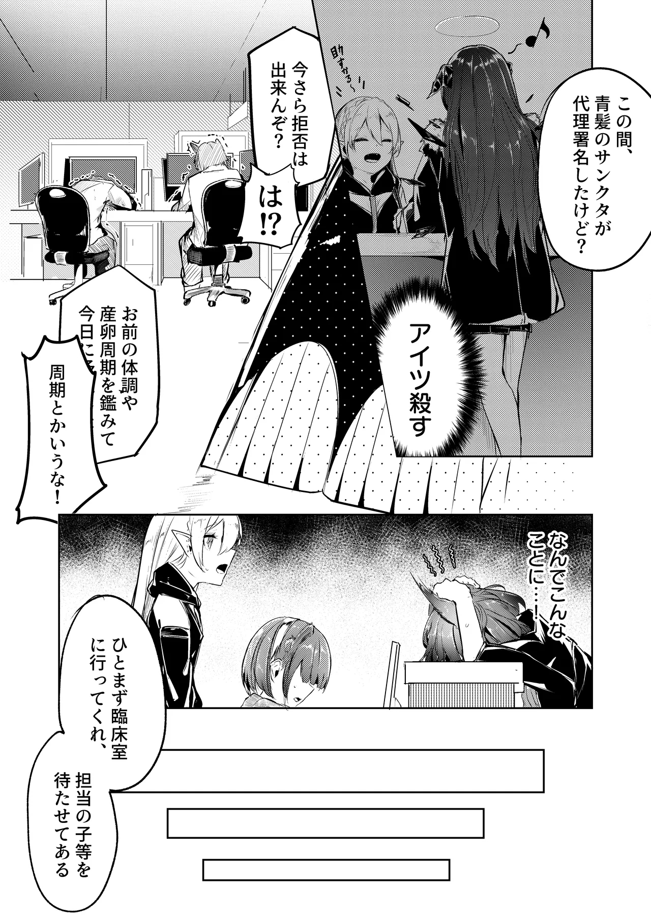 リーベリ産卵イノベーション - Page 3