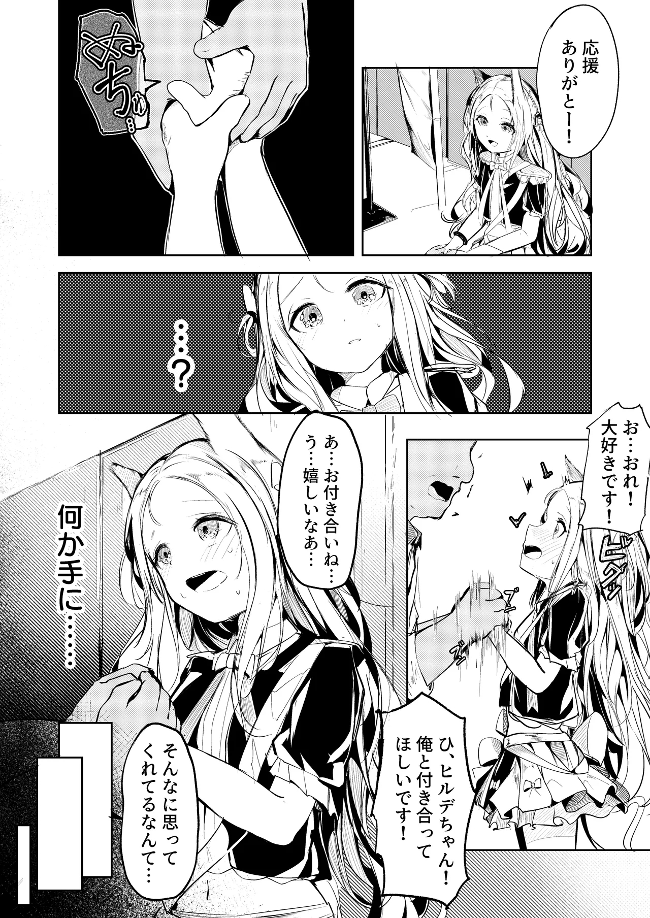 シスター・ヒルデガルド - Page 2