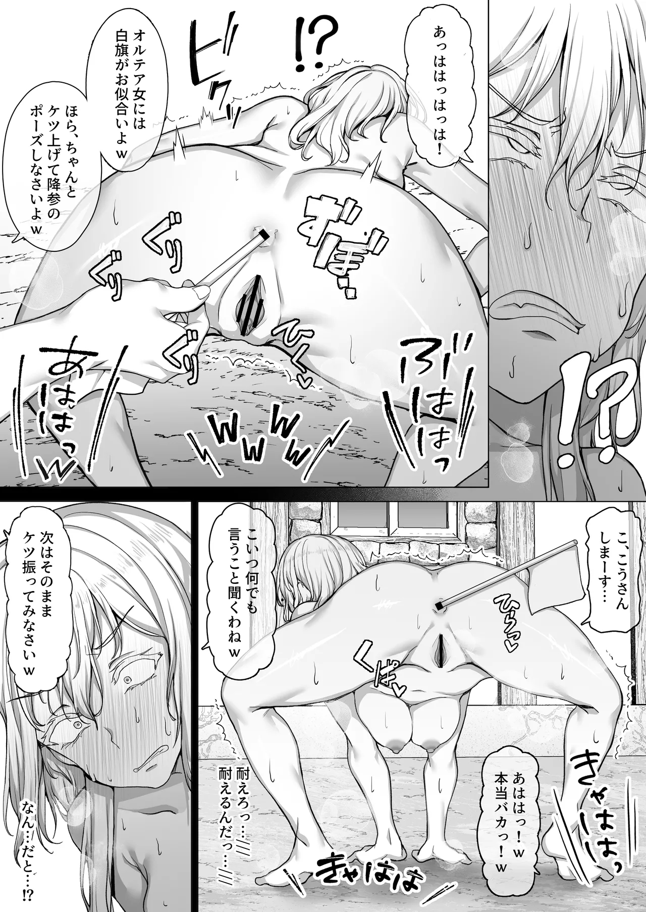 Ōkoku Kanraku,sha ni Naru Made no Kutsujoku no hi ⓶~ - Page 17