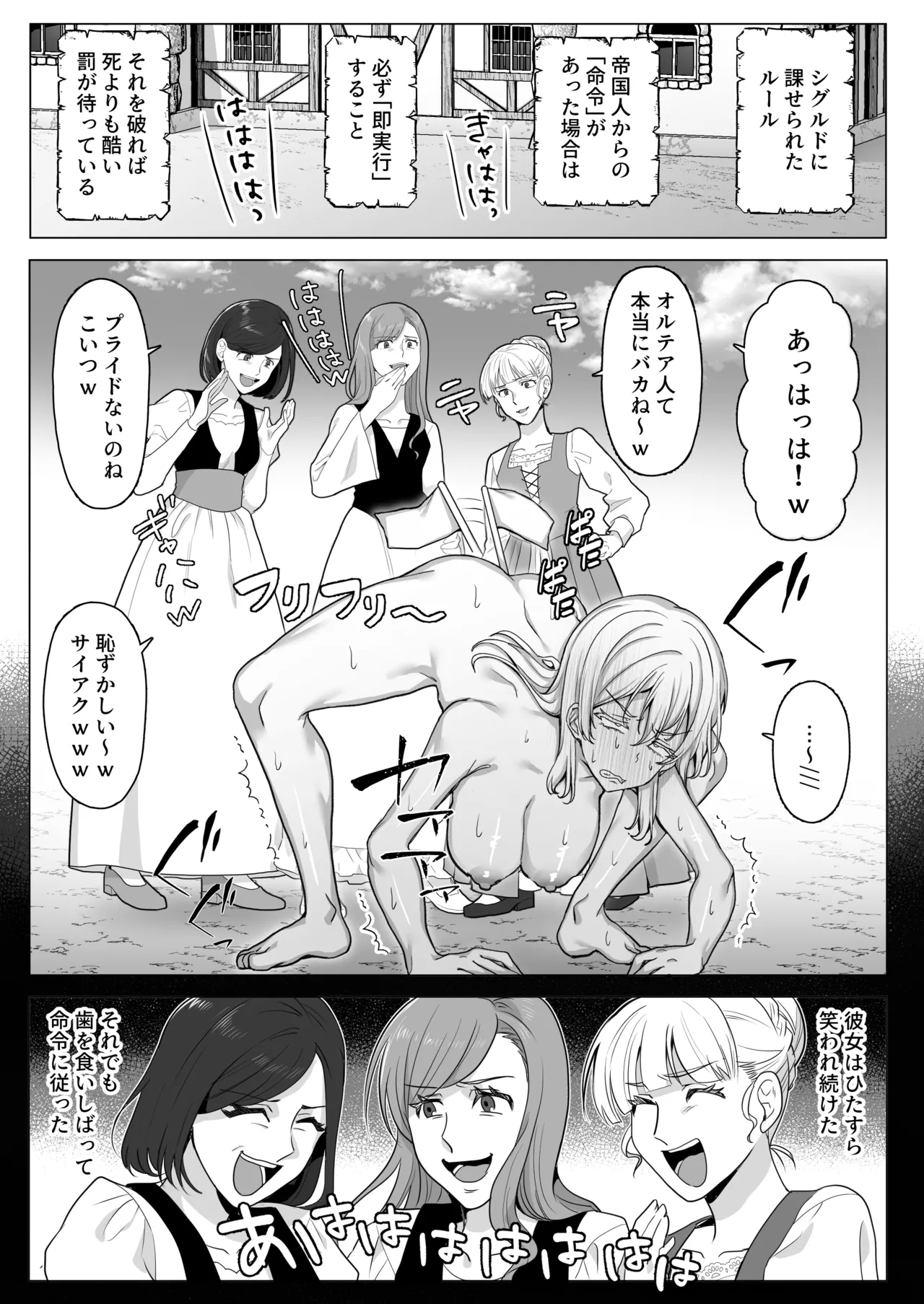 Ōkoku Kanraku,sha ni Naru Made no Kutsujoku no hi ⓶~ - Page 18