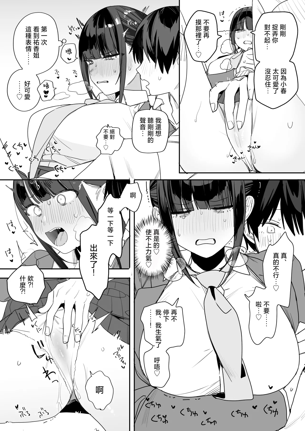 tuyo ku te kanpeki na osananazimi「 yuka ane」 no zyakuten ga etti sugiru hanasi - Page 10