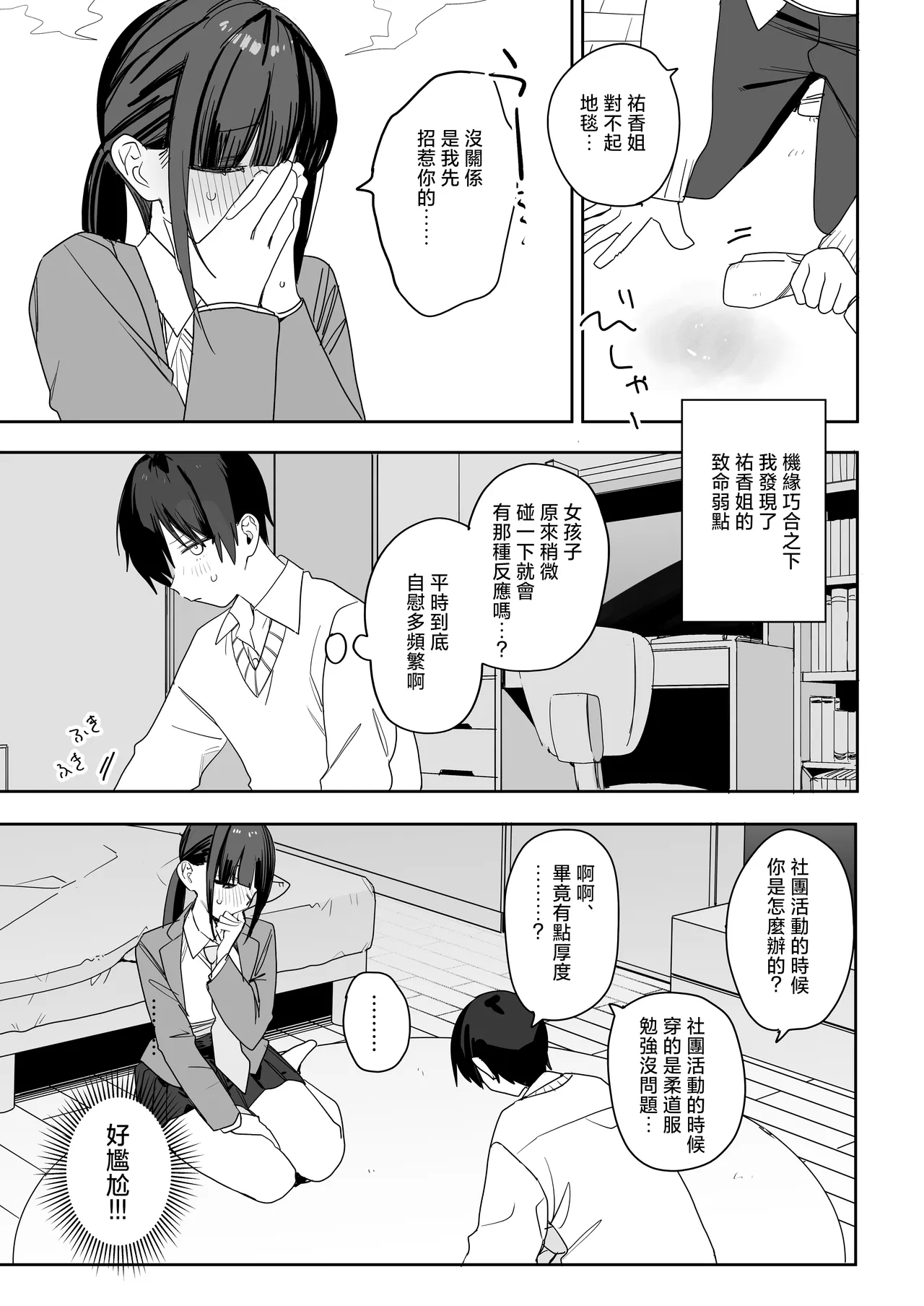 tuyo ku te kanpeki na osananazimi「 yuka ane」 no zyakuten ga etti sugiru hanasi - Page 12