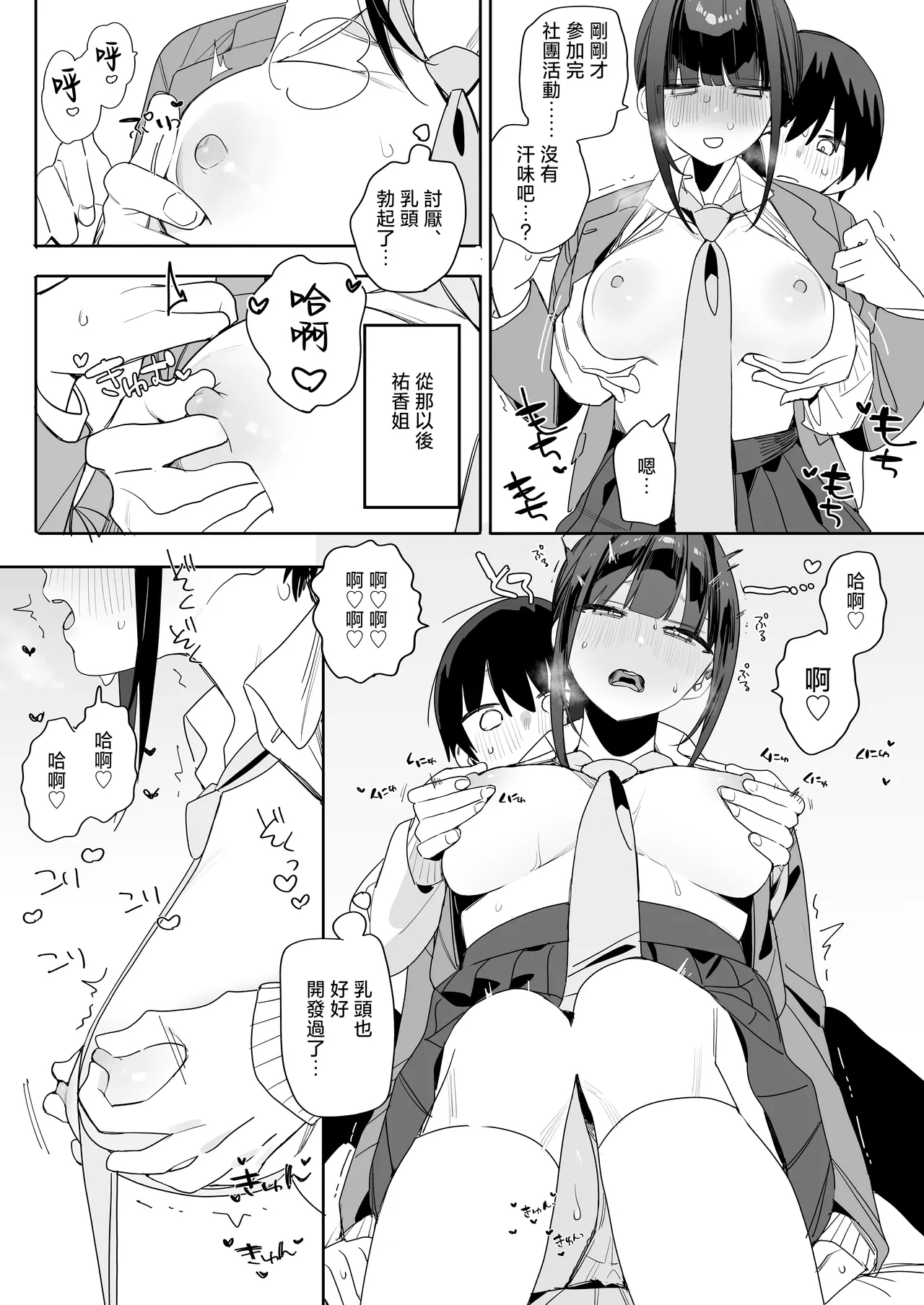tuyo ku te kanpeki na osananazimi「 yuka ane」 no zyakuten ga etti sugiru hanasi - Page 14