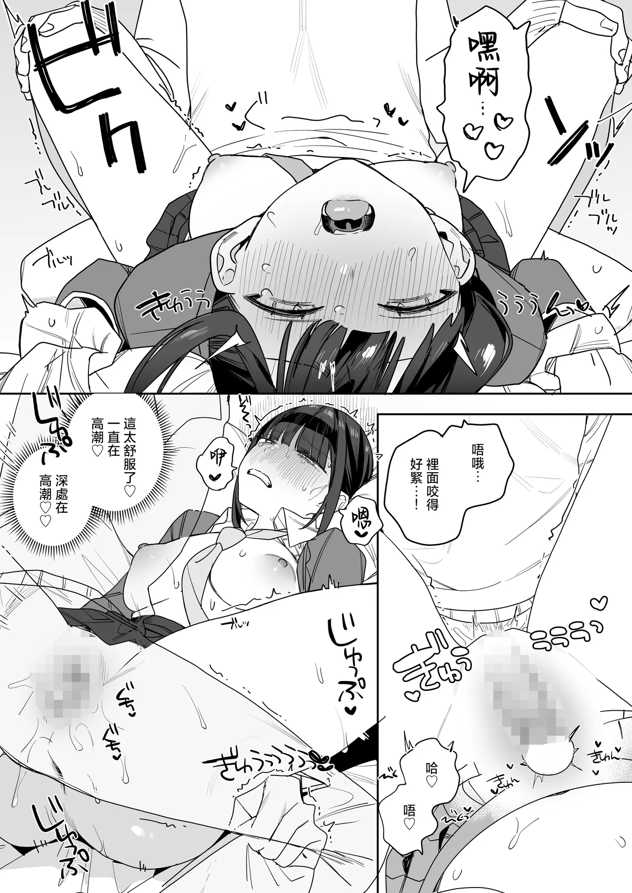 tuyo ku te kanpeki na osananazimi「 yuka ane」 no zyakuten ga etti sugiru hanasi - Page 20
