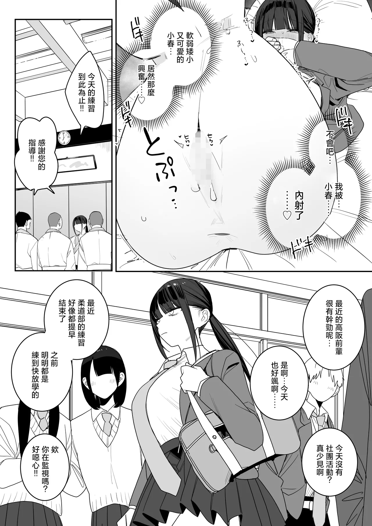 tuyo ku te kanpeki na osananazimi「 yuka ane」 no zyakuten ga etti sugiru hanasi - Page 23