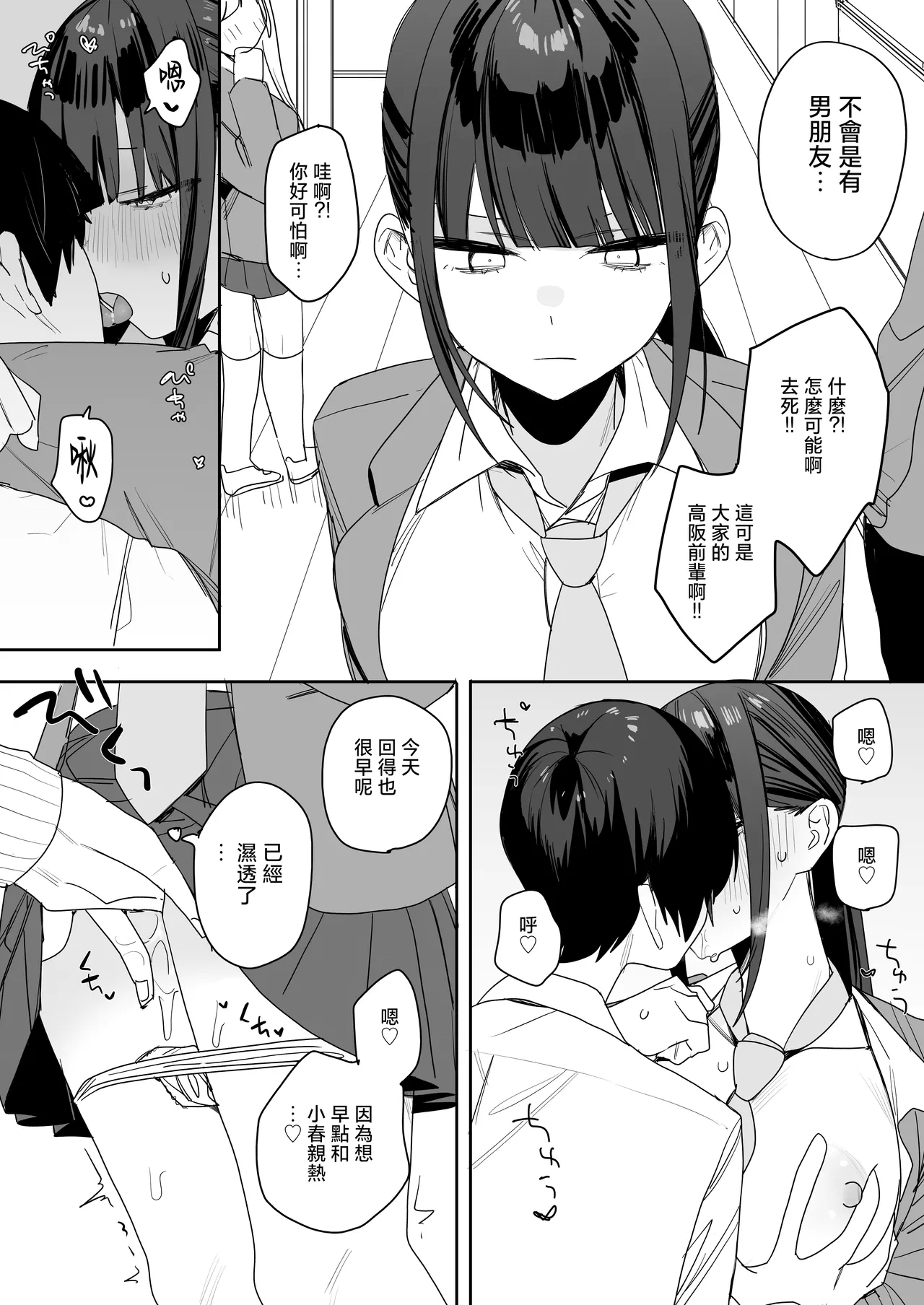 tuyo ku te kanpeki na osananazimi「 yuka ane」 no zyakuten ga etti sugiru hanasi - Page 24