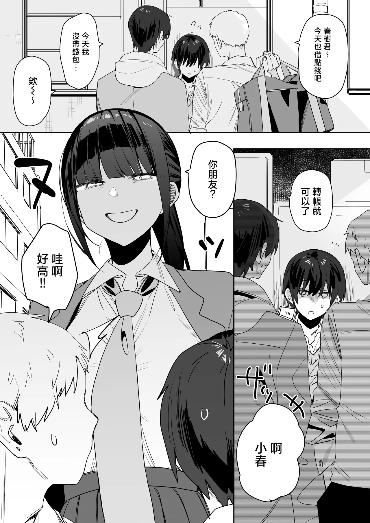 tuyo ku te kanpeki na osananazimi「 yuka ane」 no zyakuten ga etti sugiru hanasi - Page 3