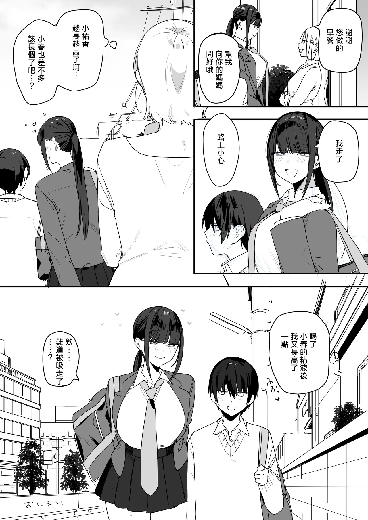 tuyo ku te kanpeki na osananazimi「 yuka ane」 no zyakuten ga etti sugiru hanasi - Page 32