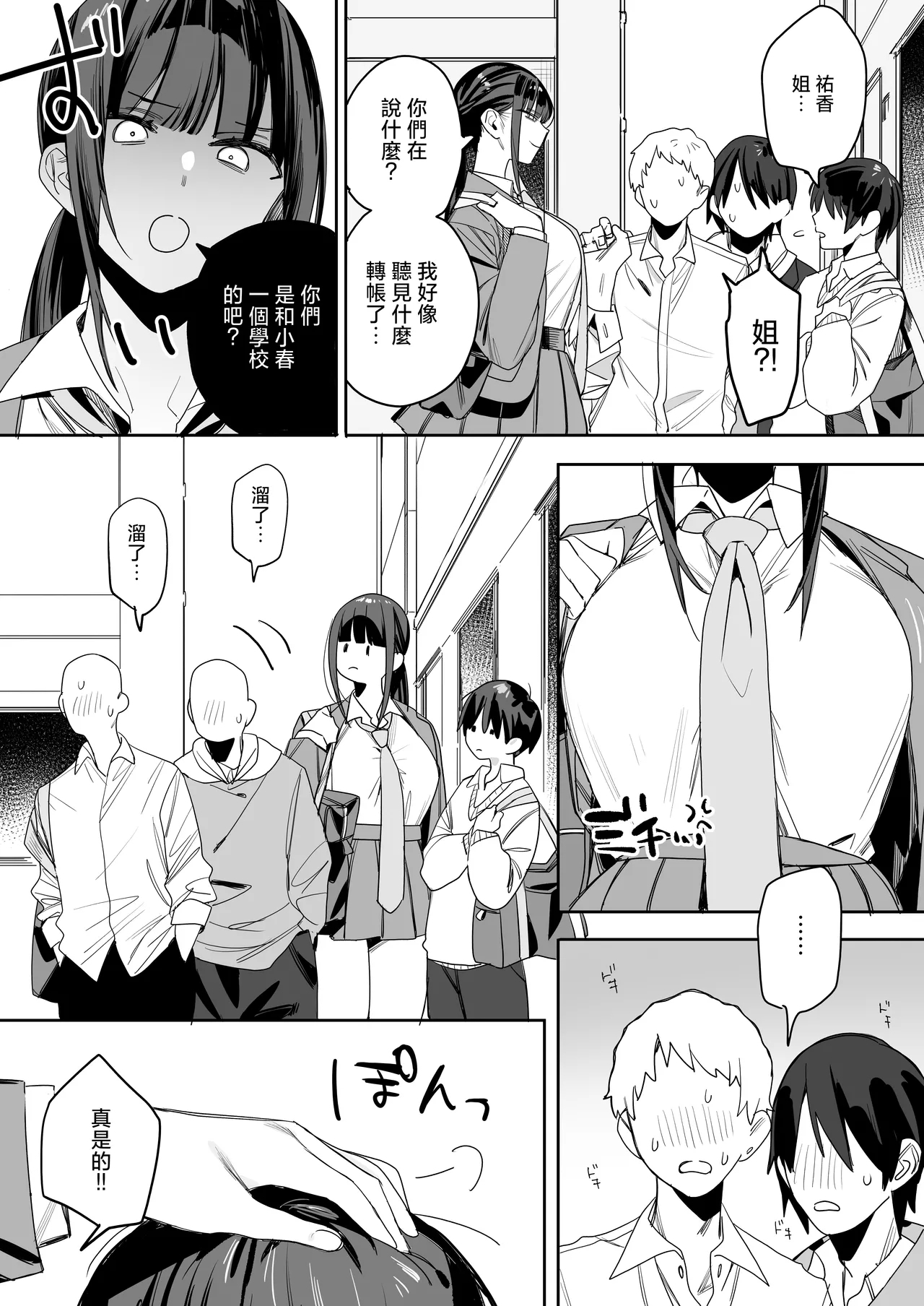 tuyo ku te kanpeki na osananazimi「 yuka ane」 no zyakuten ga etti sugiru hanasi - Page 4