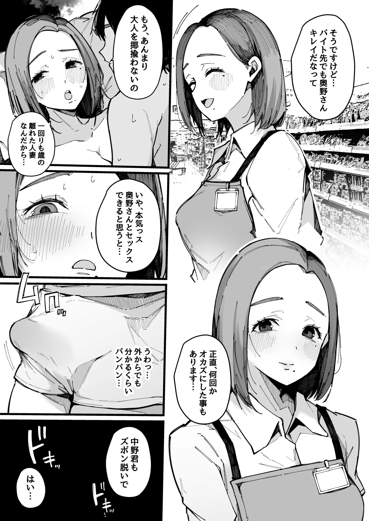 ヤリモク専用マッチングアプリ 奥野ナオの場合 - Page 5