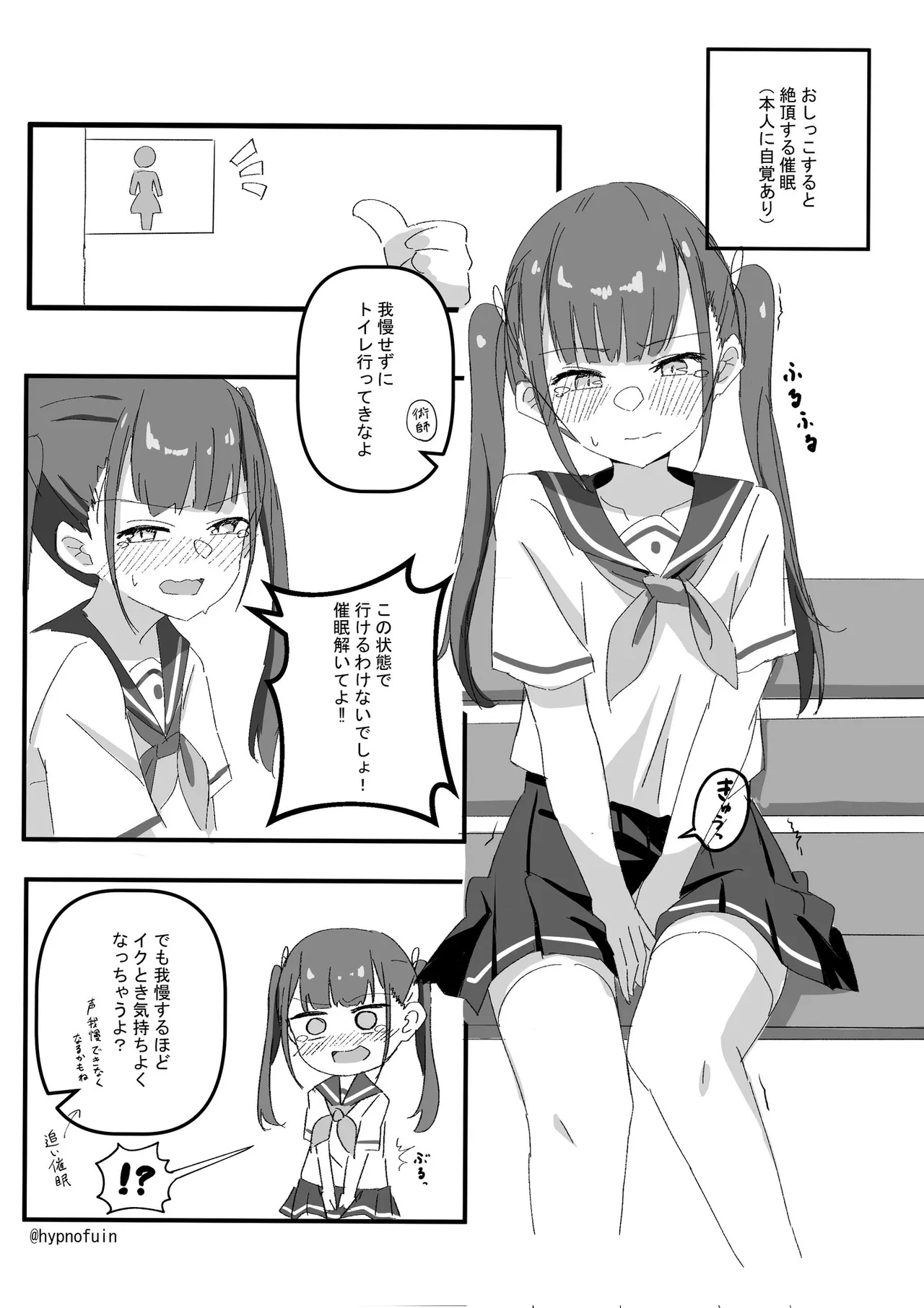 おしっこしたらイっちゃう催眠をかけられた女の子の話 [ふぃんえる]  0