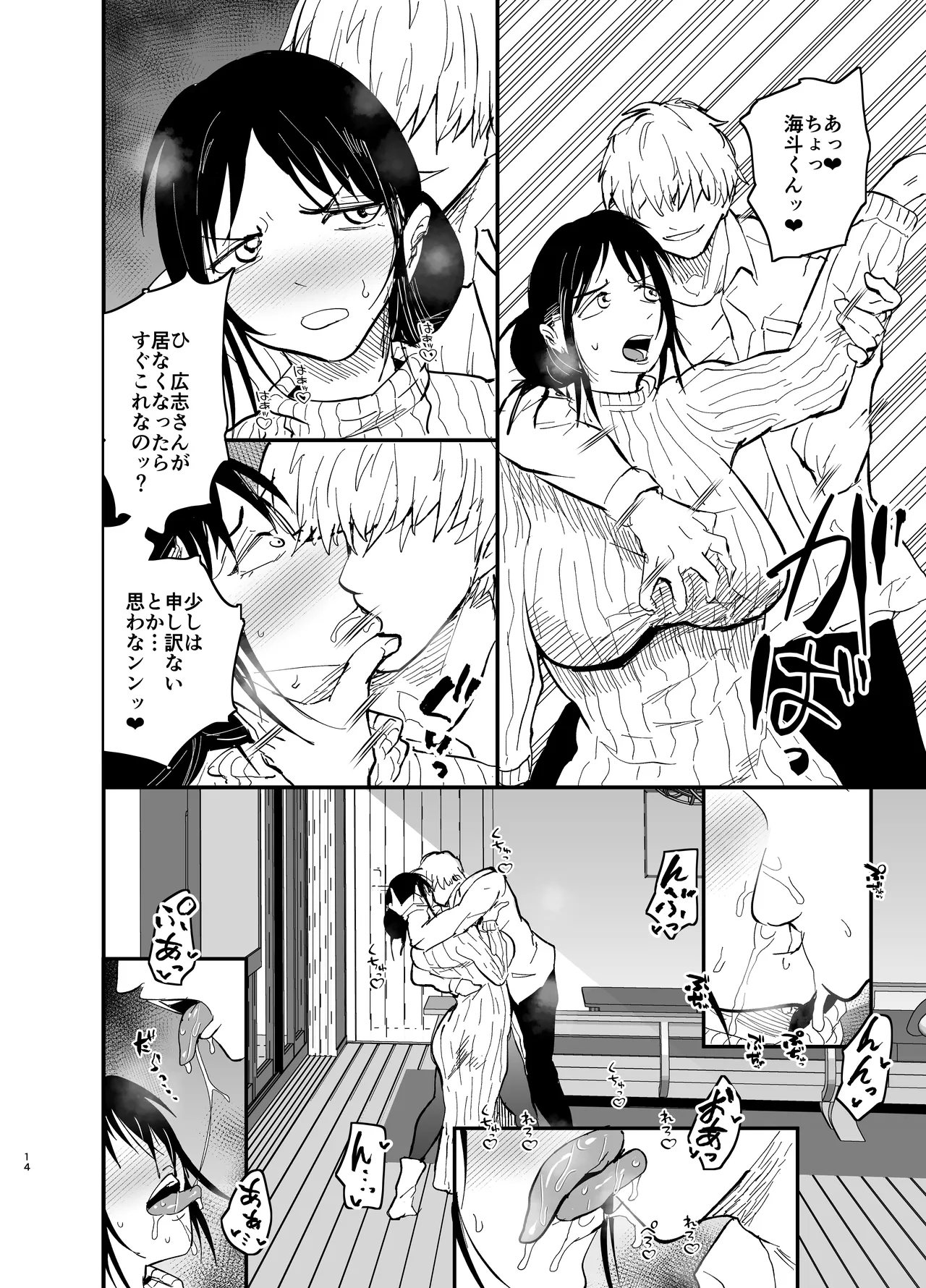 Stepmother Fallen 2 - Page 15