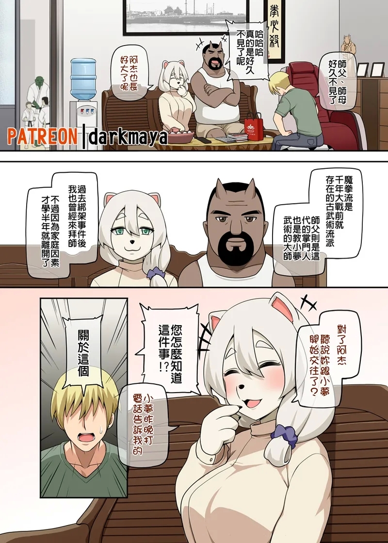 Majo to Kohitsuji Ch. 4 part1 - Page 2