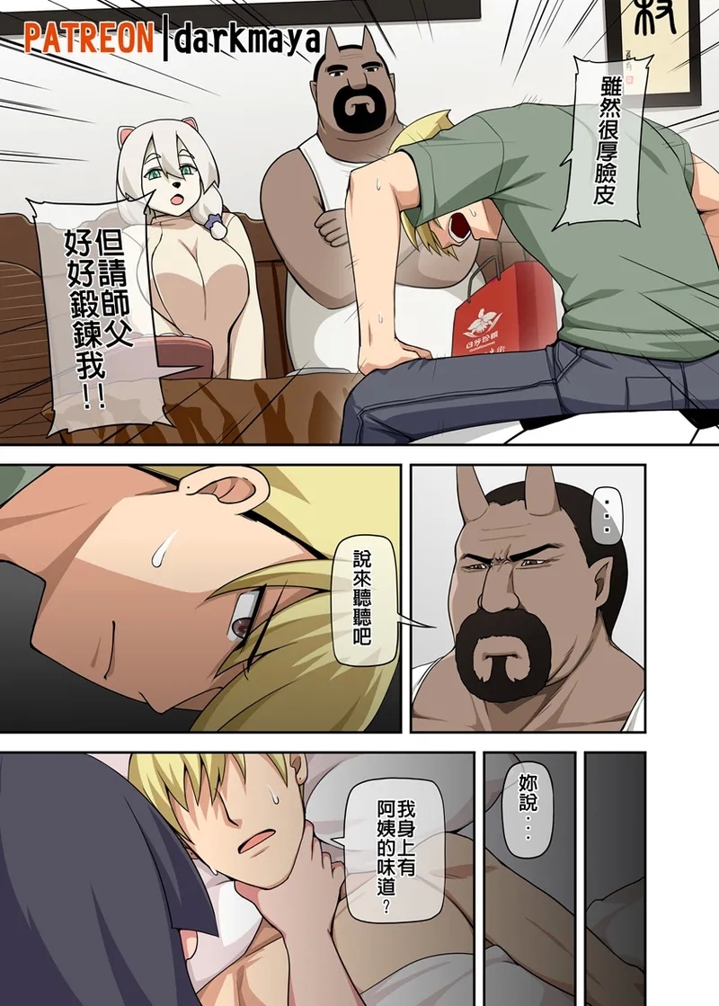 Majo to Kohitsuji Ch. 4 part1 - Page 3