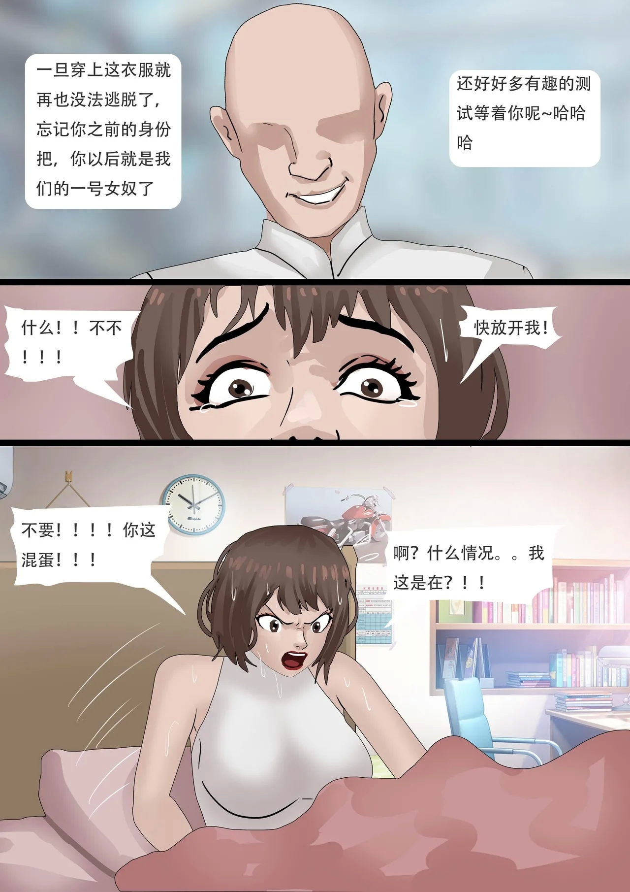 The Latex Clothes Trap - Page 12