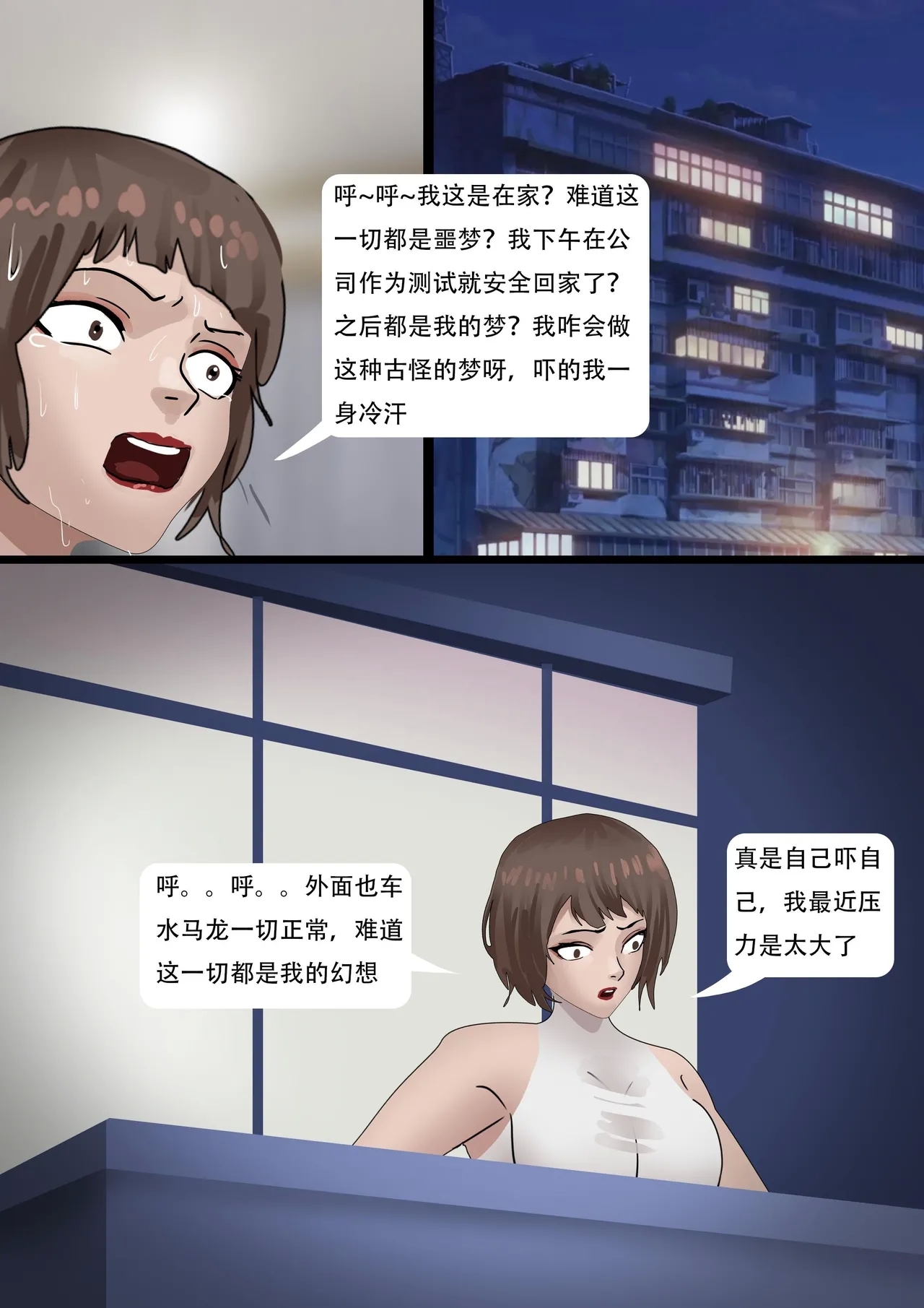 The Latex Clothes Trap - Page 13