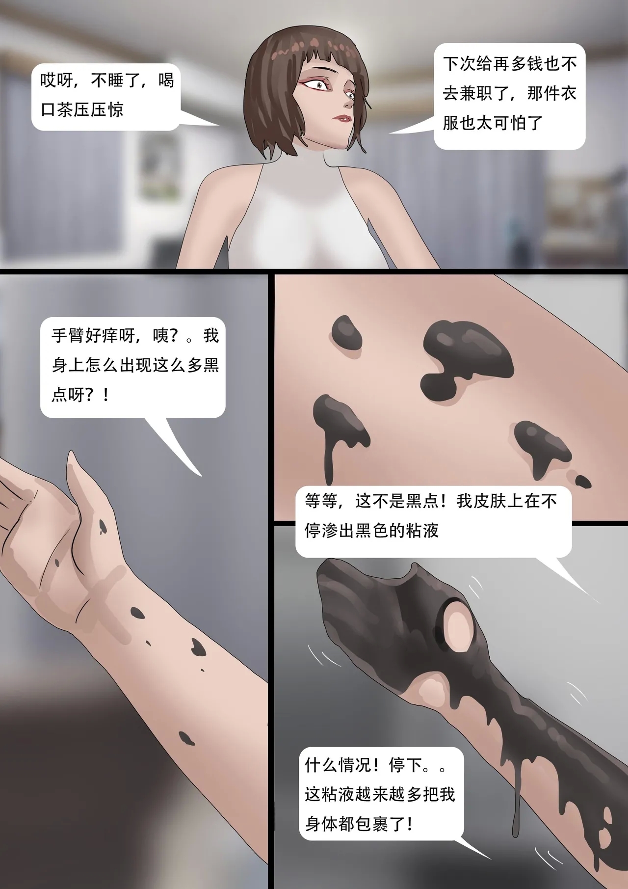 The Latex Clothes Trap - Page 14