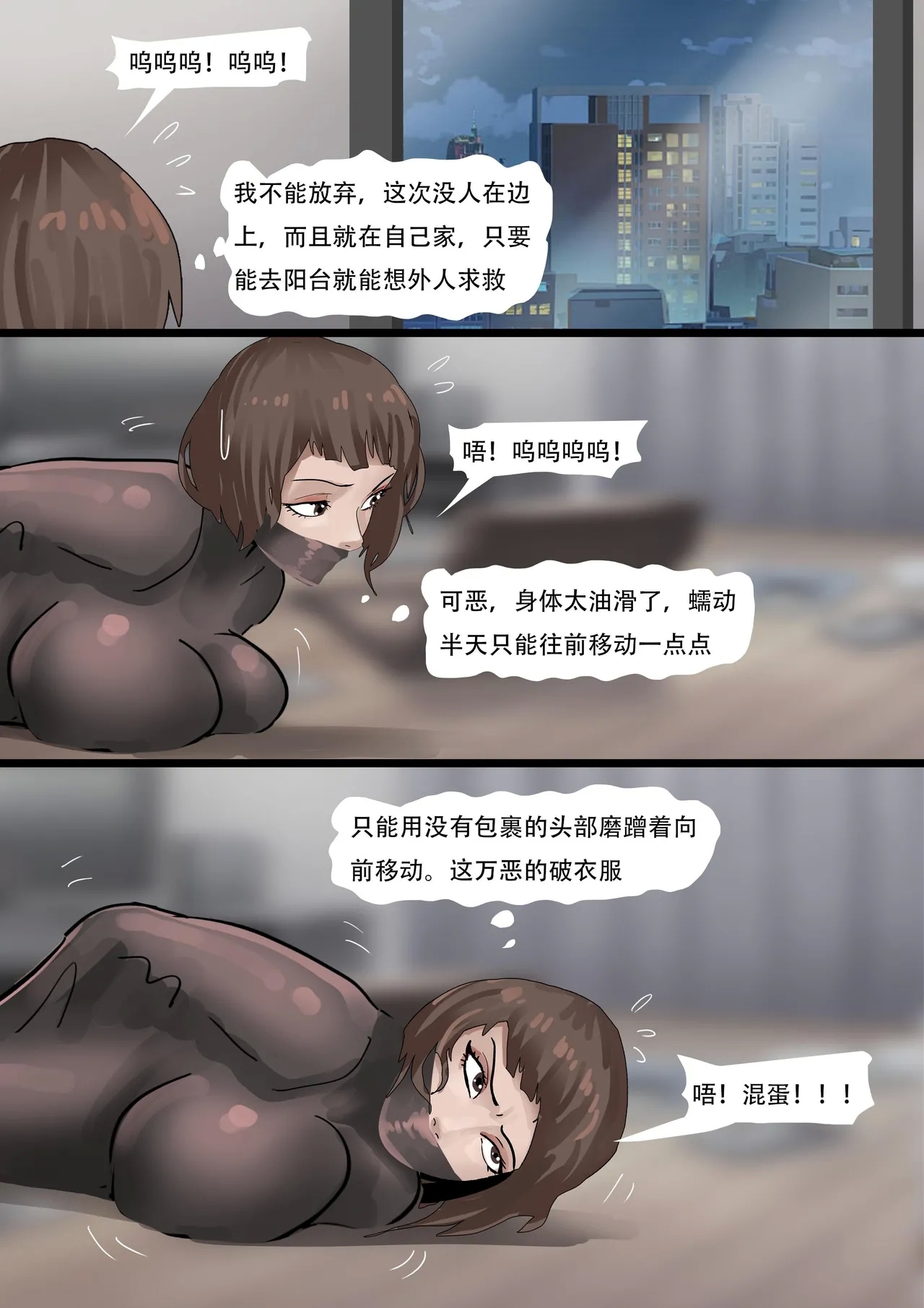 The Latex Clothes Trap - Page 18