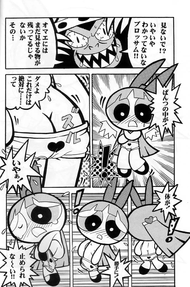 THE PUFF PUFF GIRLS - Page 5