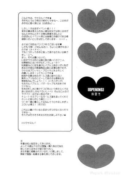AMERICAN CUTIE! 準備号 2