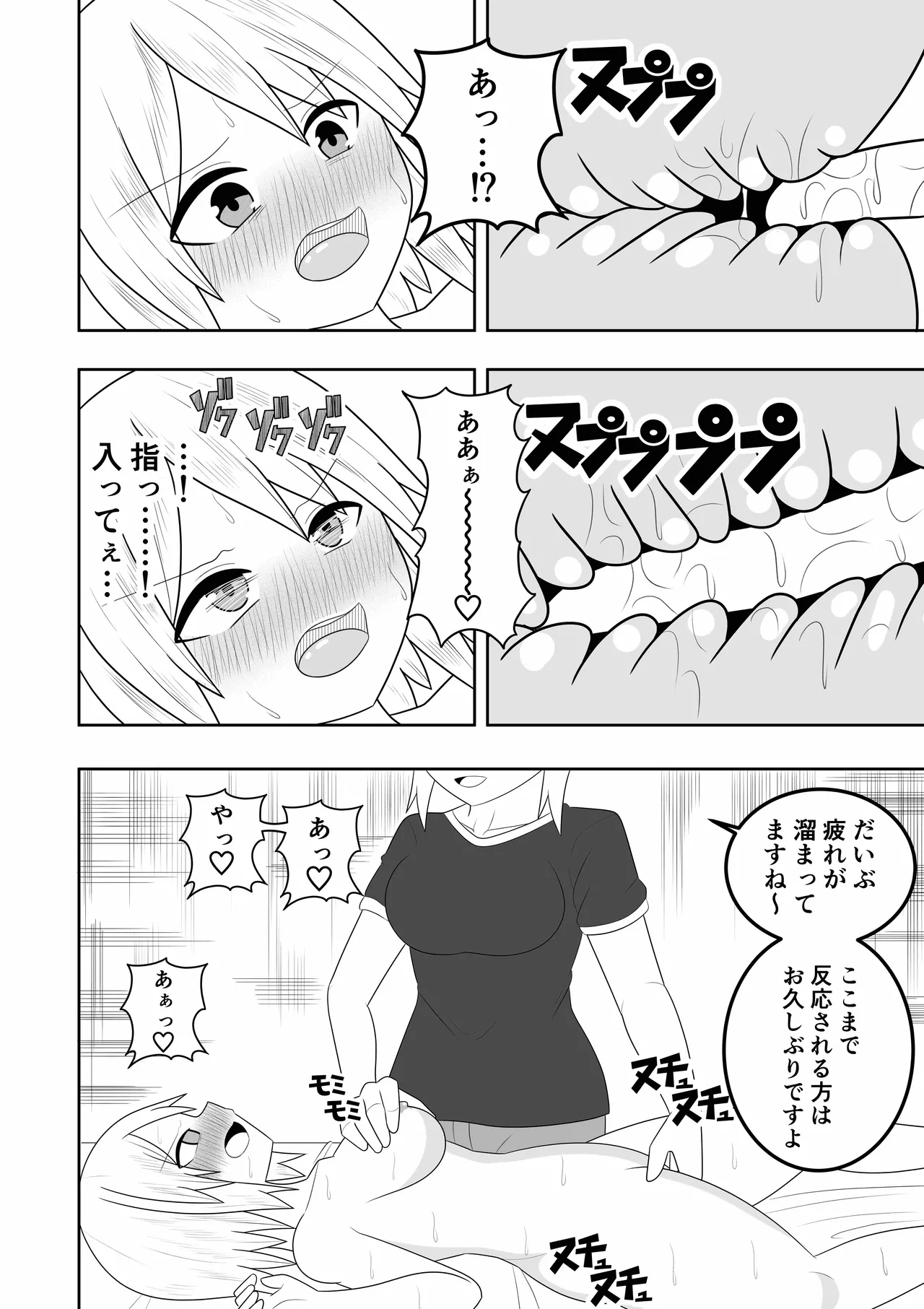 Esute ni Ittara Rezu Esute datta Ken - Page 19