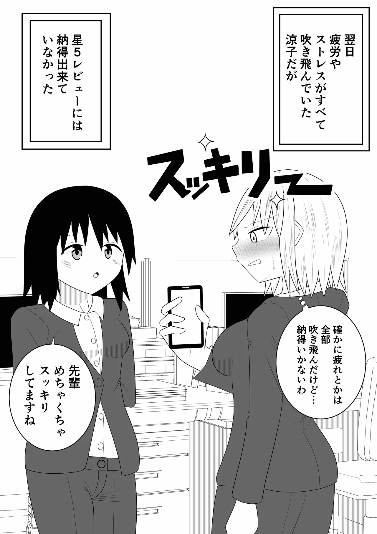 Esute ni Ittara Rezu Esute datta Ken - Page 32