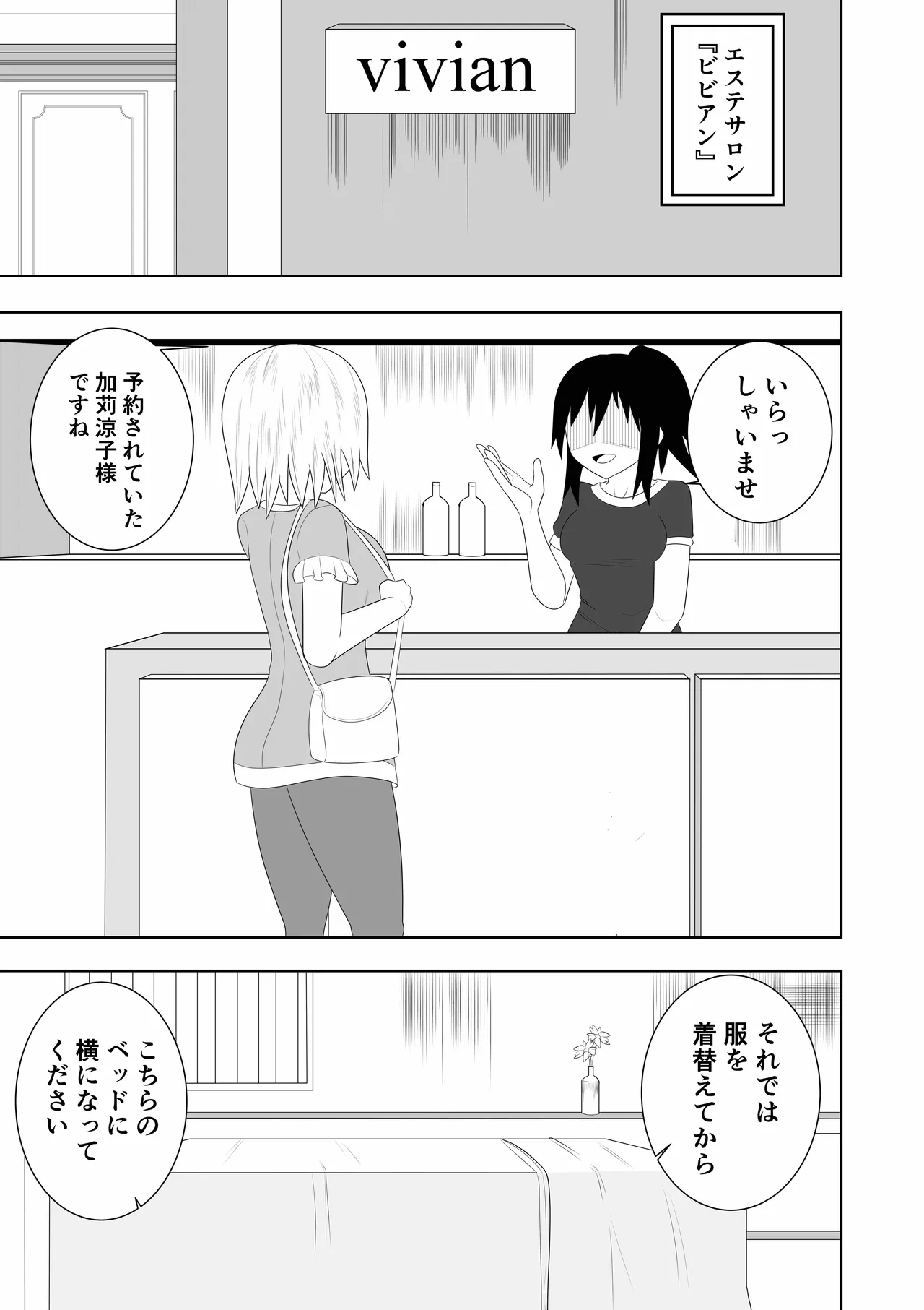 Esute ni Ittara Rezu Esute datta Ken - Page 6