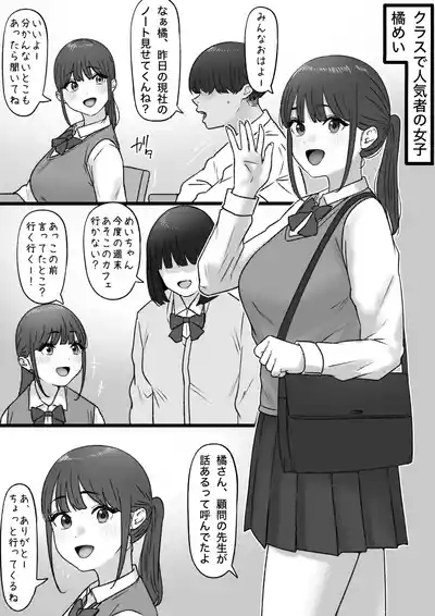 人気のあの子は 1