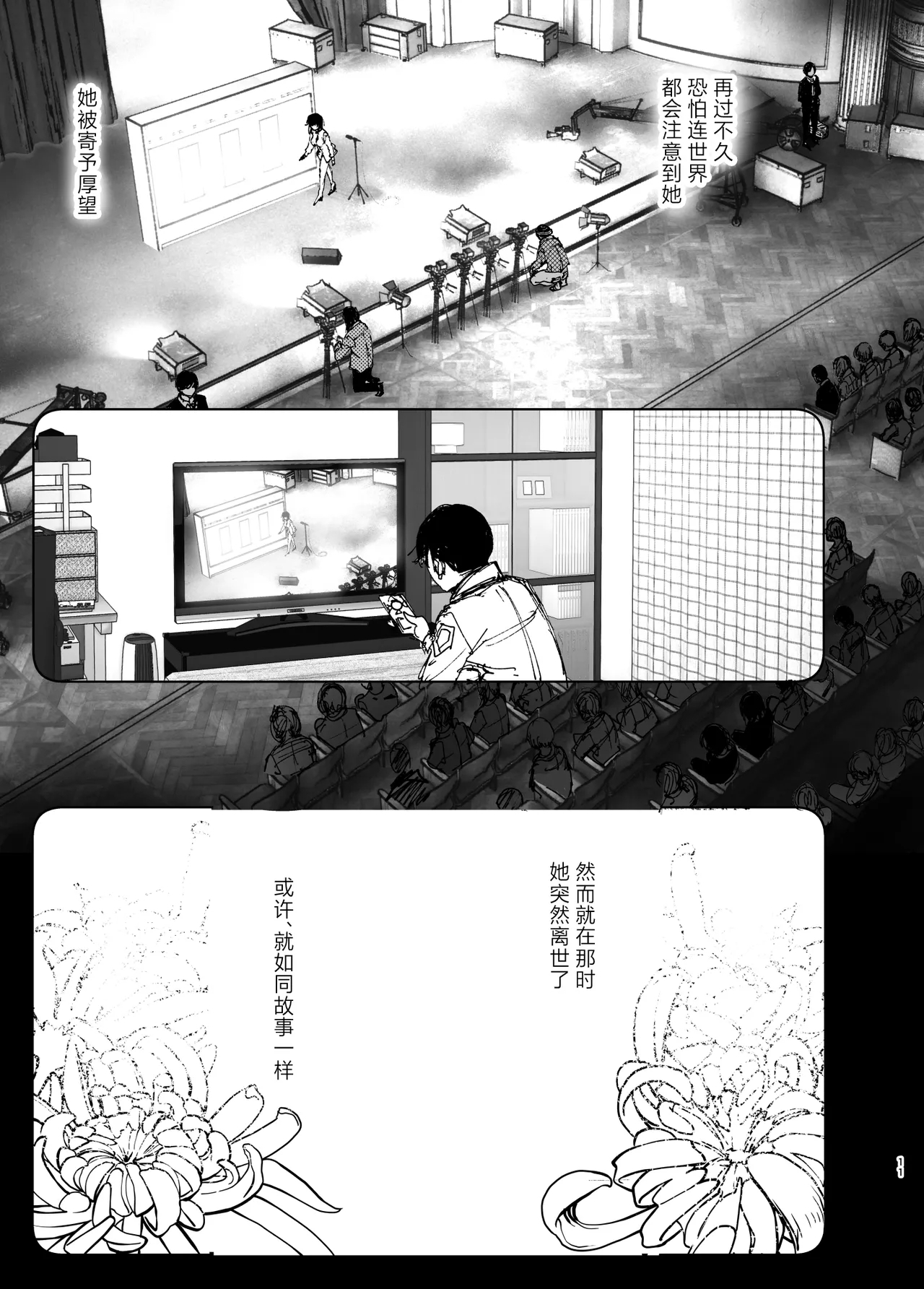 Monogatari no You ni | 正如我们共同谱写的故事那般 - Page 11