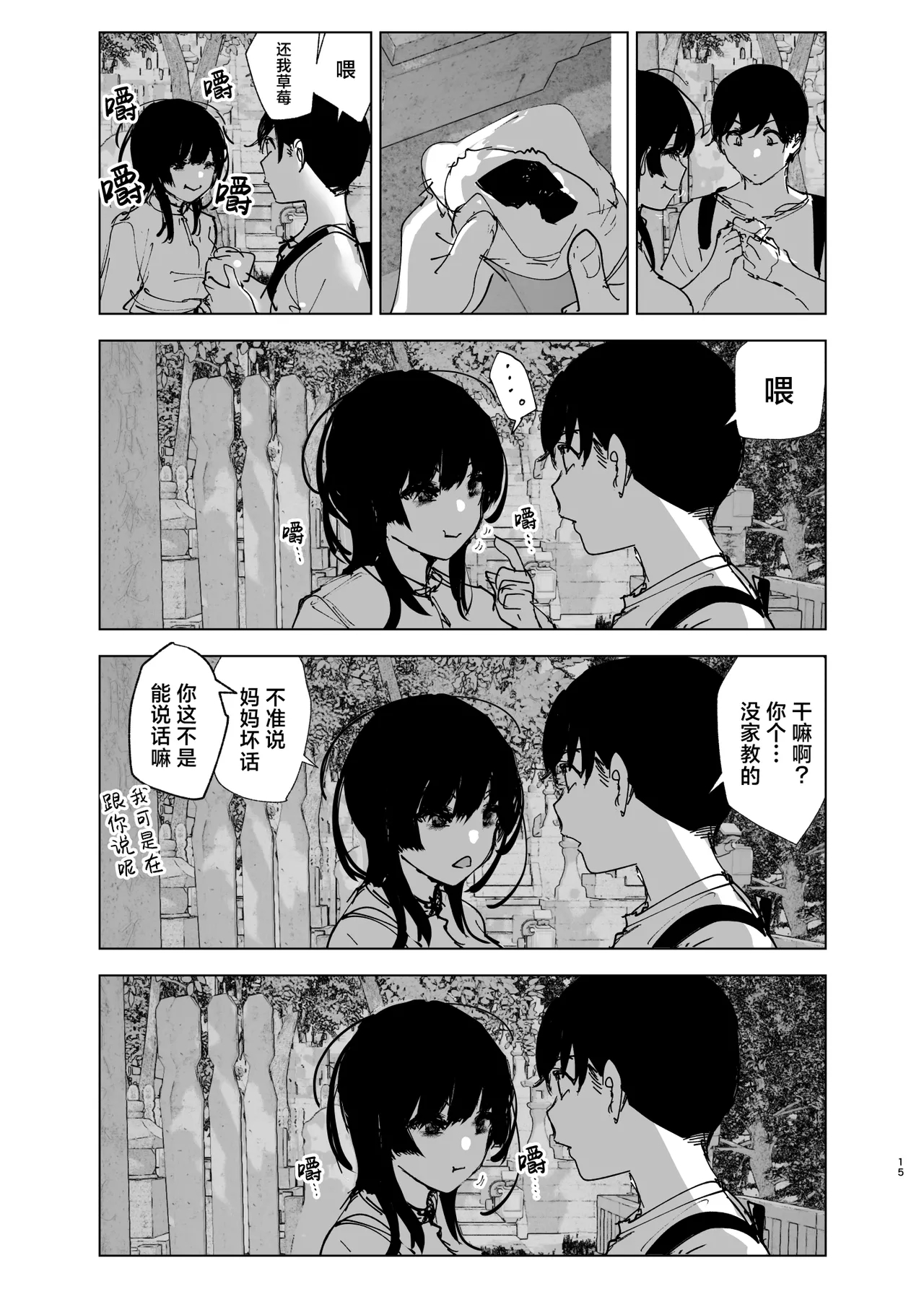 Monogatari no You ni | 正如我们共同谱写的故事那般 - Page 15