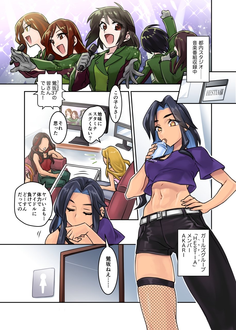 鶯坂37 Parasite Idol Series one - Page 8