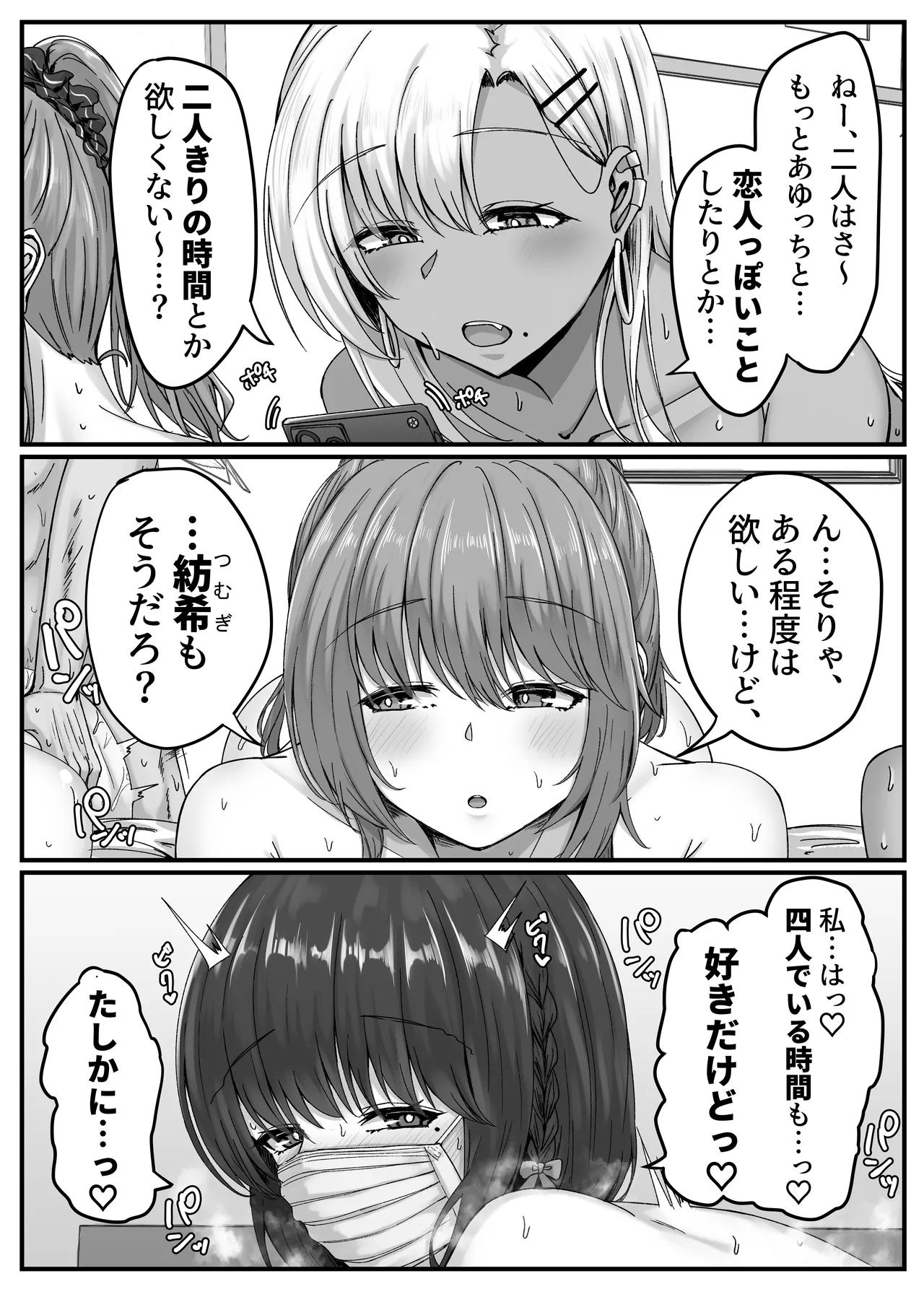 [せびれ] 幼なじみハーレムから始まる恋人性活〜正統派幼馴染との一週間の恋人期間〜 [DL版] - Hentaiaz.com - 3