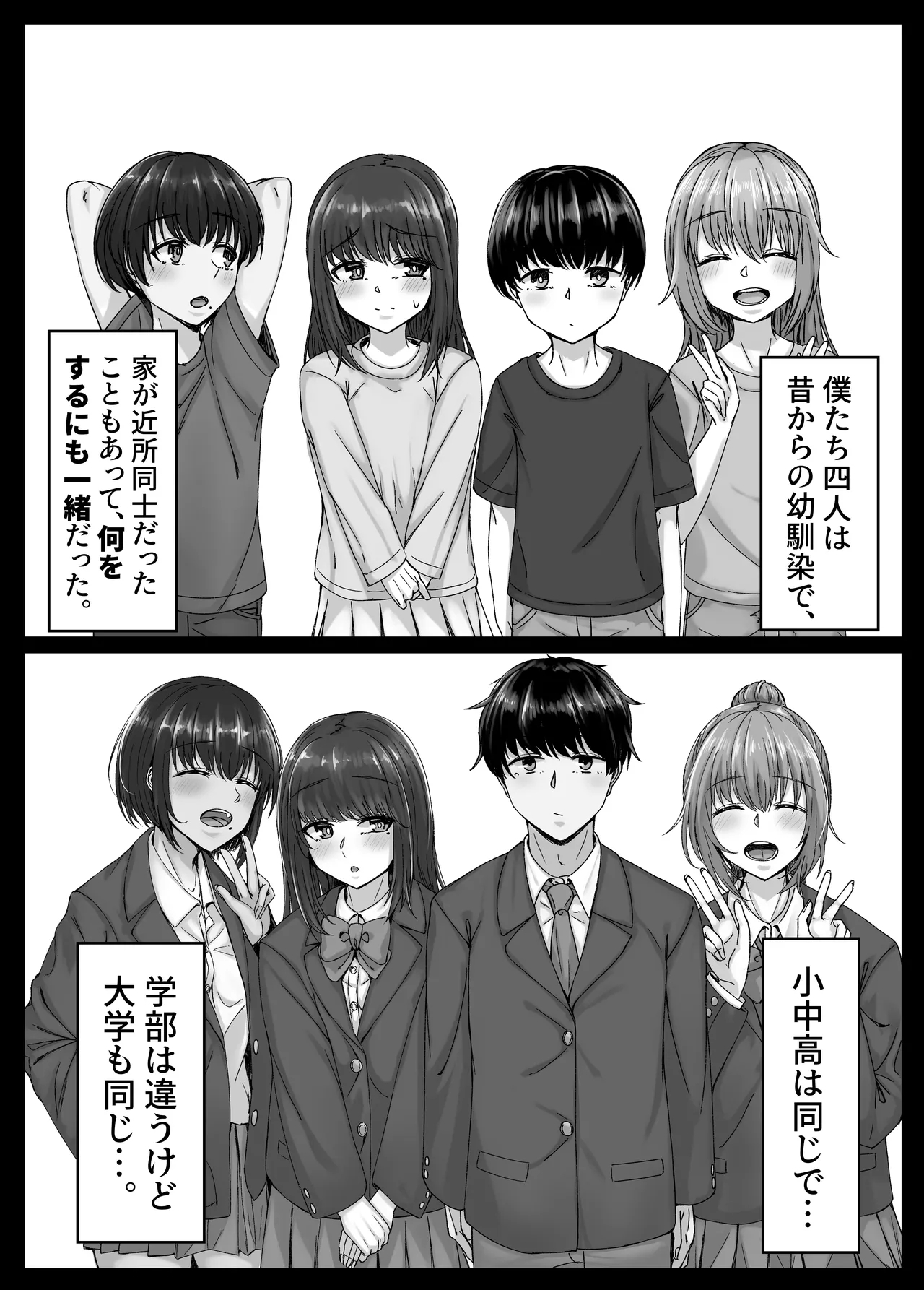 Osananajimi Harem kara Hajimaru Koibito Seikatsu - Page 6