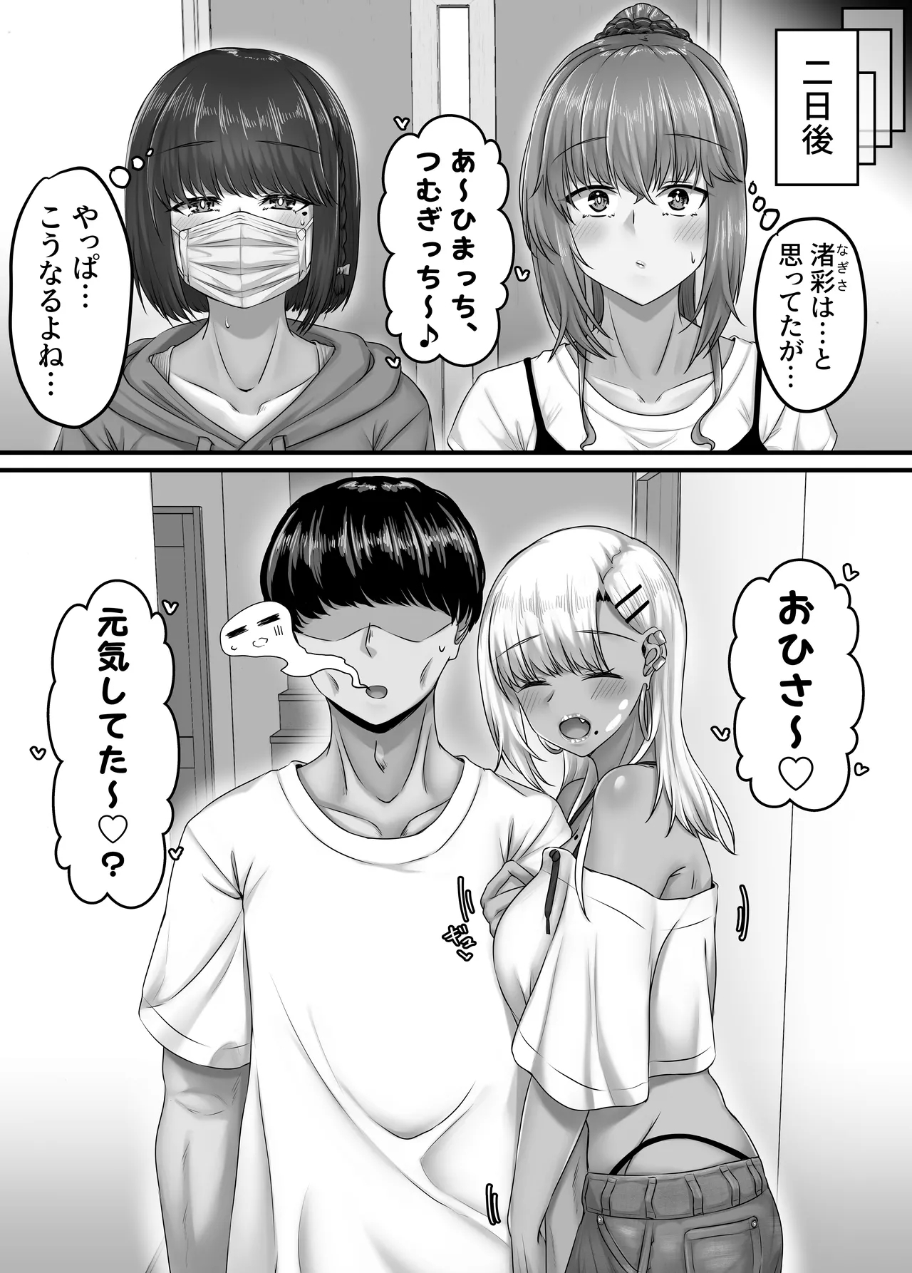 Osananajimi Harem kara Hajimaru Koibito Seikatsu - Page 126