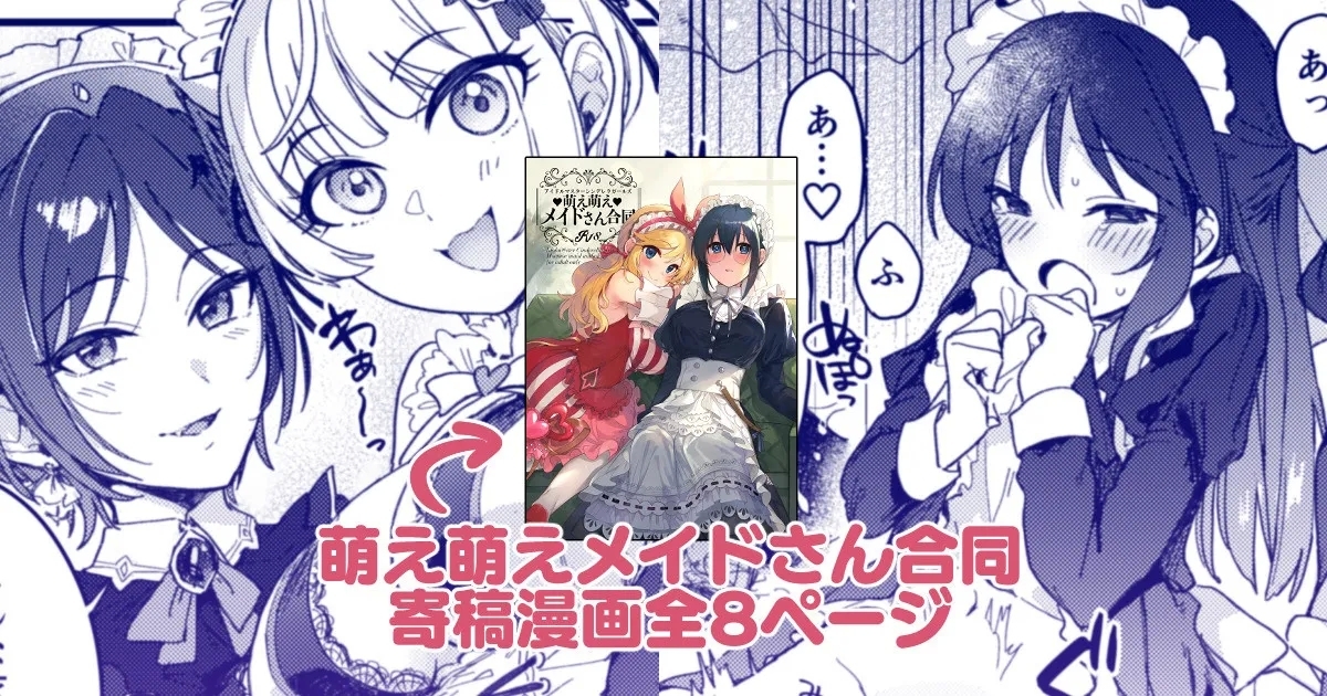 DereMas Moe Moe Maid-san Youkan Harem Gainen 1