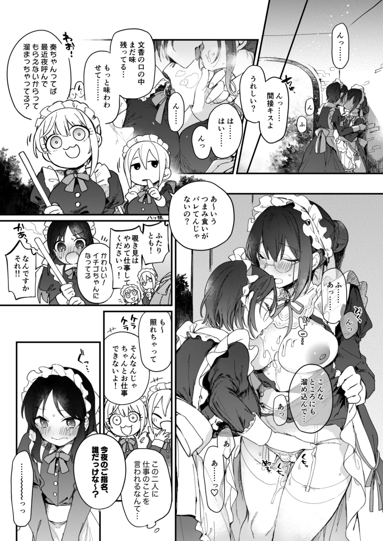 DereMas Moe Moe Maid-san Youkan Harem Gainen 4