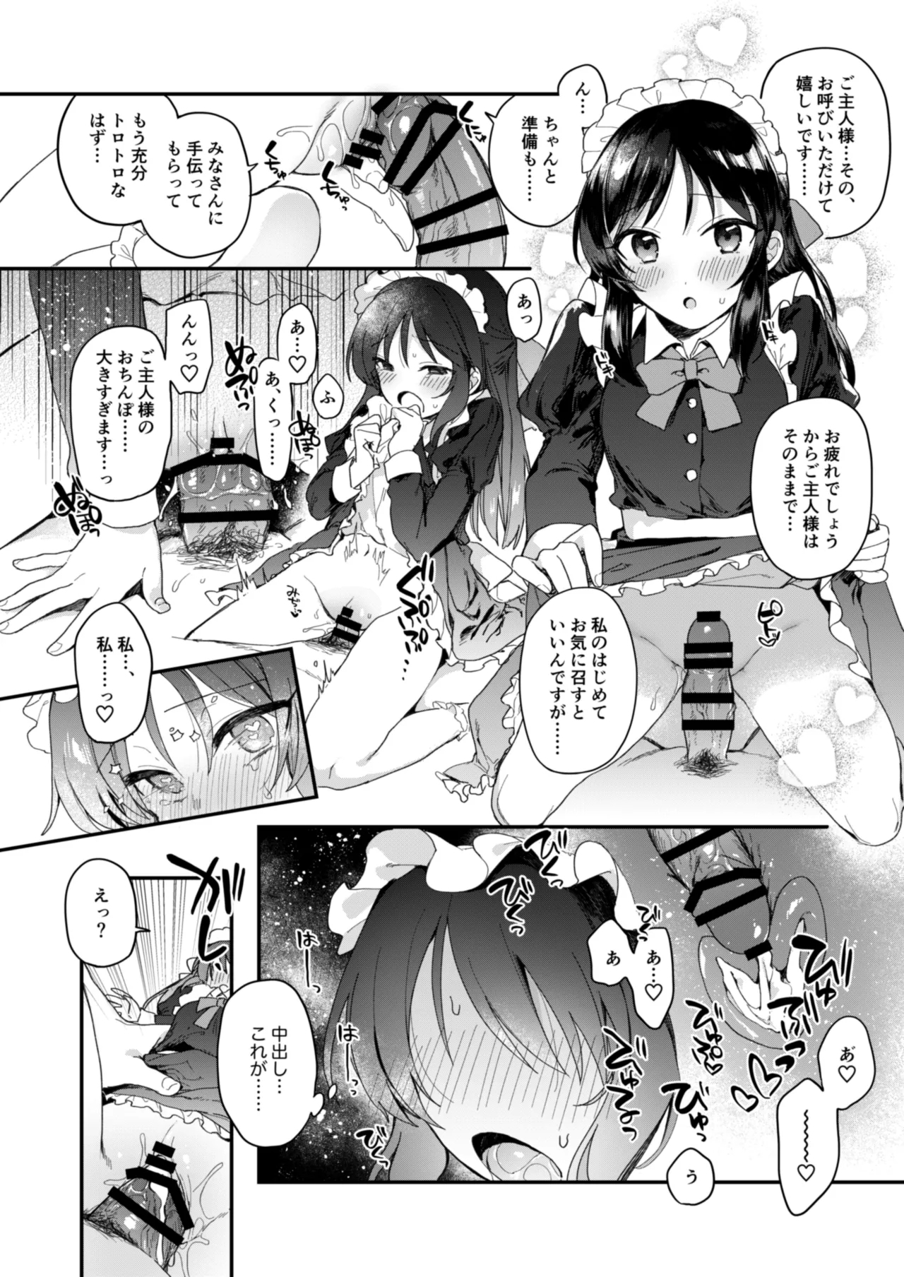 DereMas Moe Moe Maid-san Youkan Harem Gainen 5