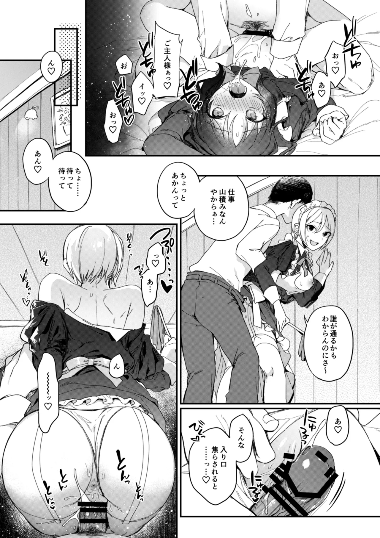 DereMas Moe Moe Maid-san Youkan Harem Gainen 6