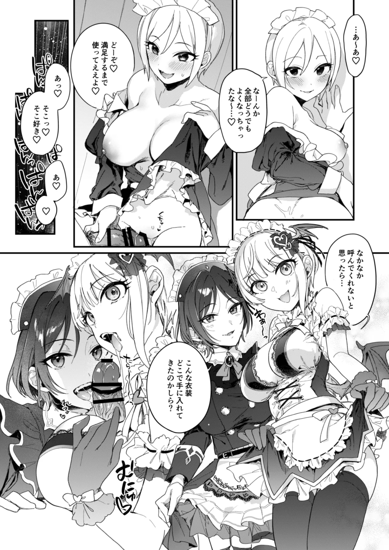 DereMas Moe Moe Maid-san Youkan Harem Gainen 7