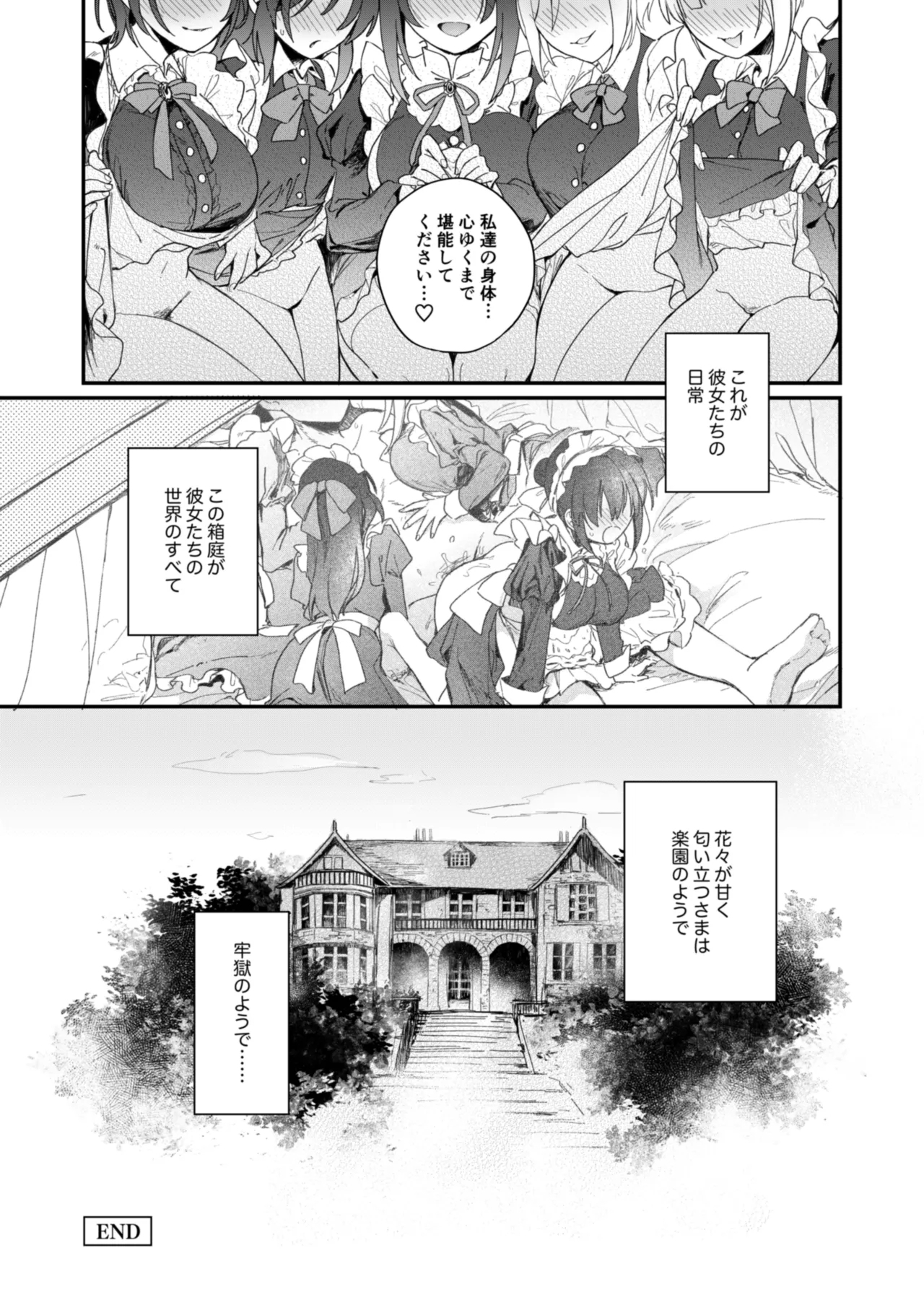 DereMas Moe Moe Maid-san Youkan Harem Gainen 9