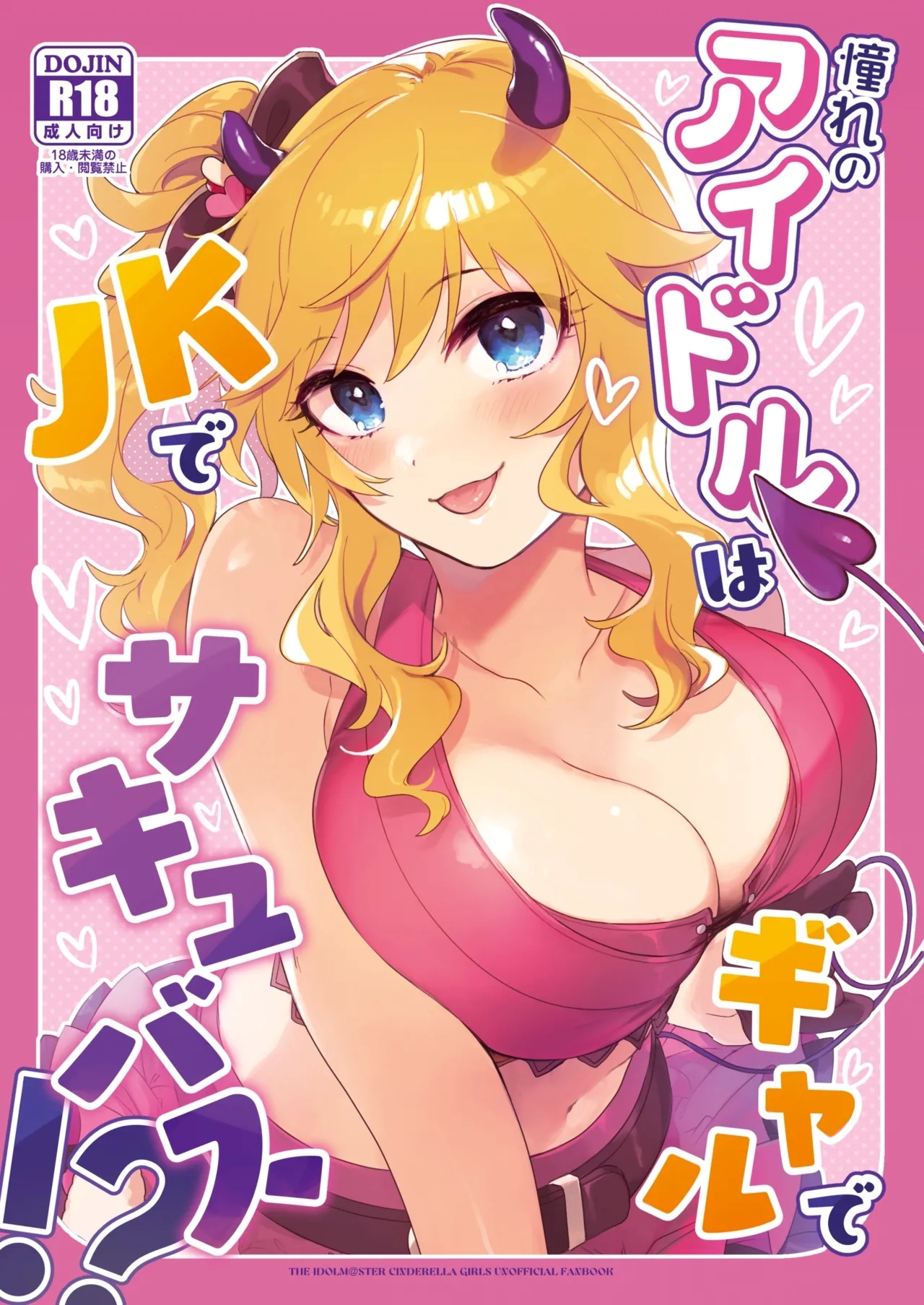 Akogare no Idol wa Gal de JK de Succubus!? - Page 1