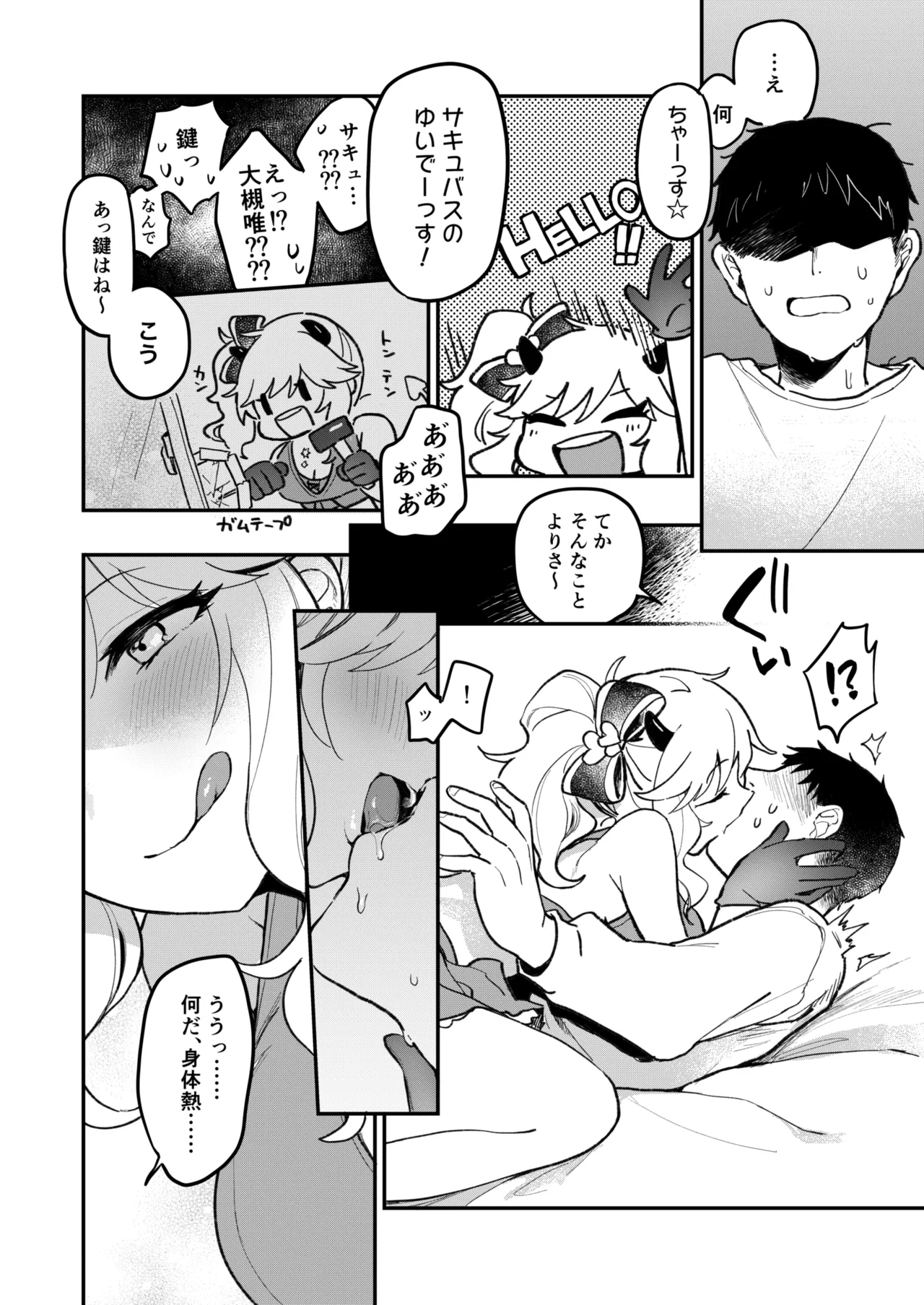 Akogare no Idol wa Gal de JK de Succubus!? - Page 7