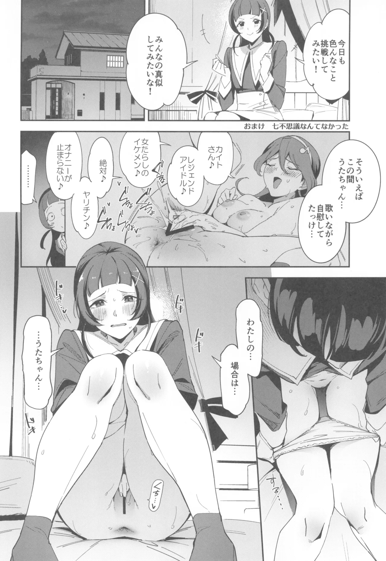 Kirakkiranran nante Nakatta - Page 14