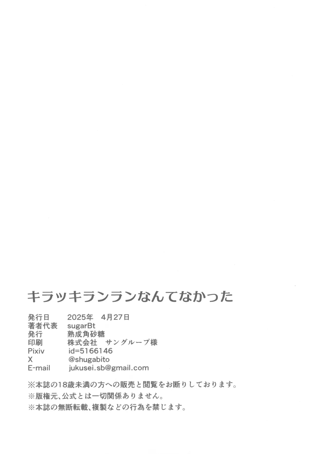 Kirakkiranran nante Nakatta - Page 22