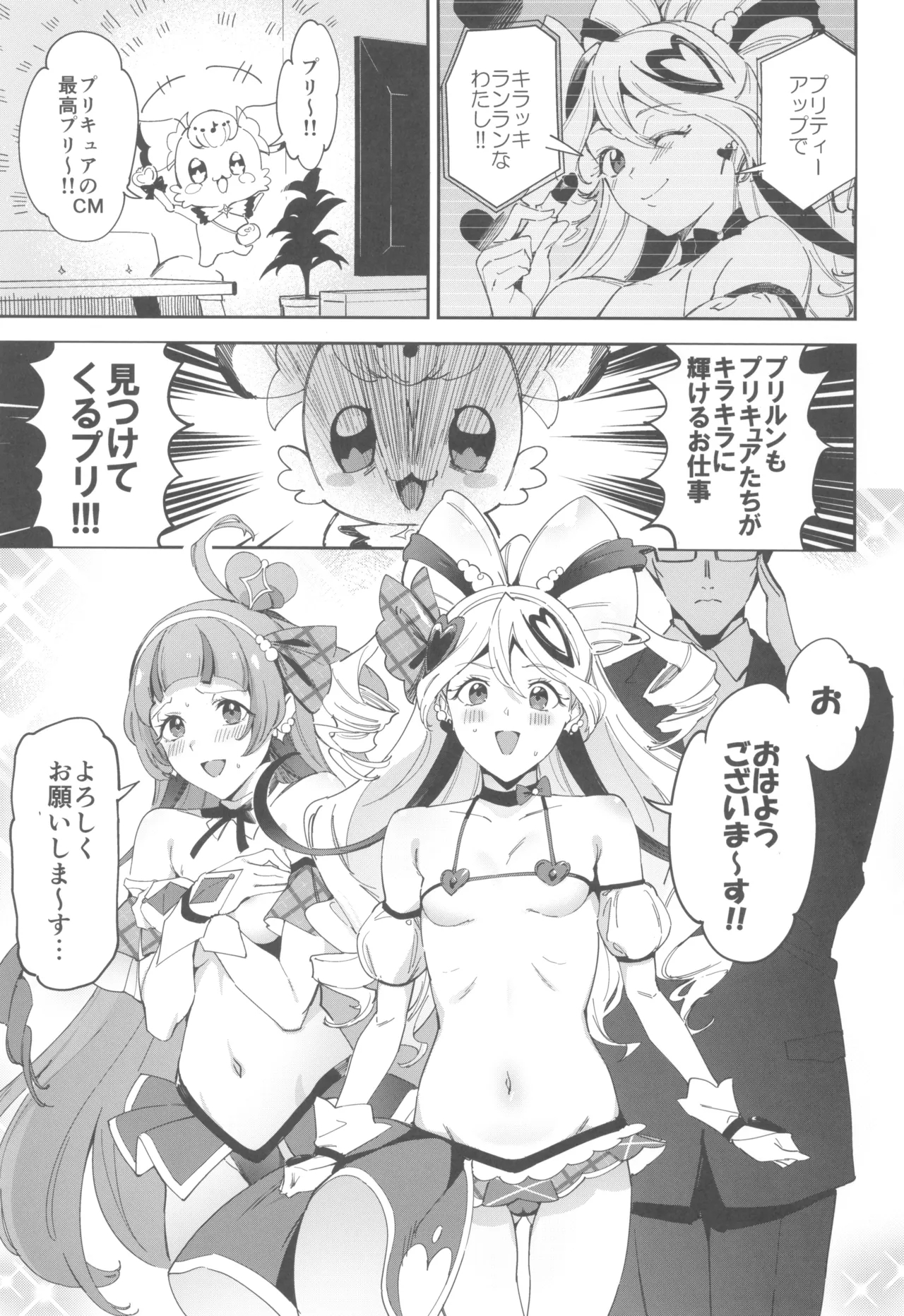 (COMIC1☆26) [熟成角砂糖 (sugarBt)] キラッキランランなんてなかった (キミとアイドルプリキュア♪) - Hentaiaz.com - 3